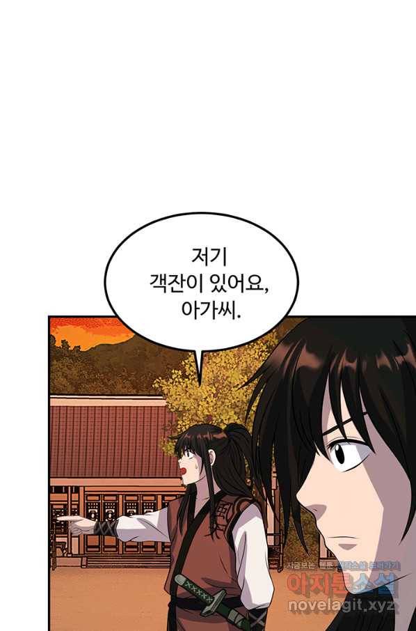 천하제일 표사 32화 10