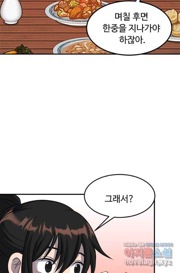 천하제일 표사 32화 22