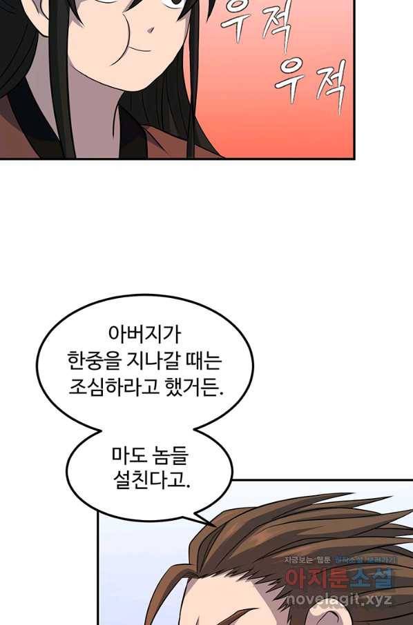 천하제일 표사 32화 23
