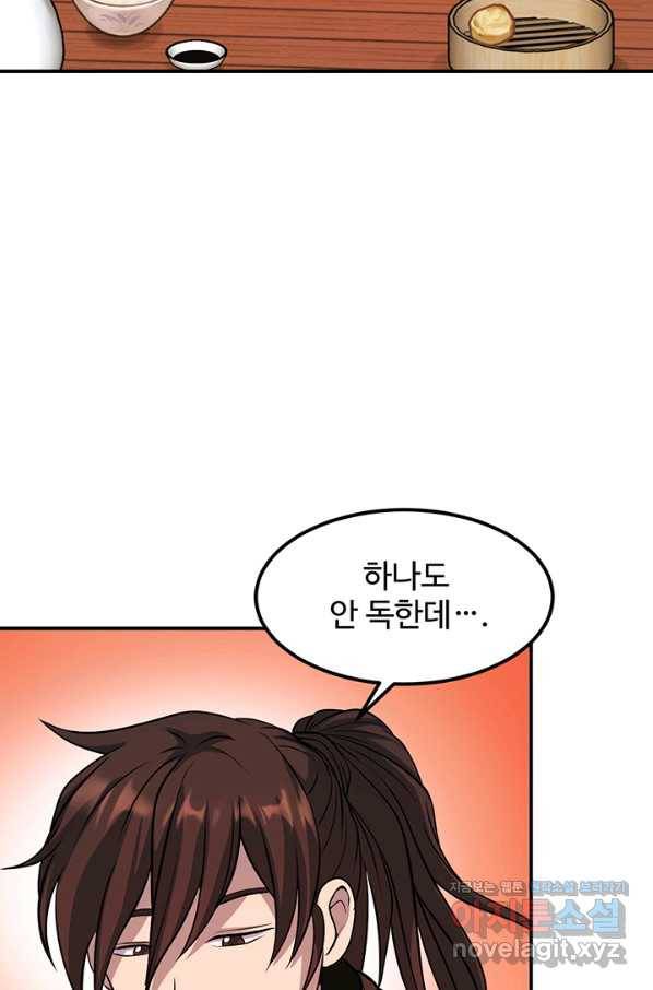 천하제일 표사 32화 28