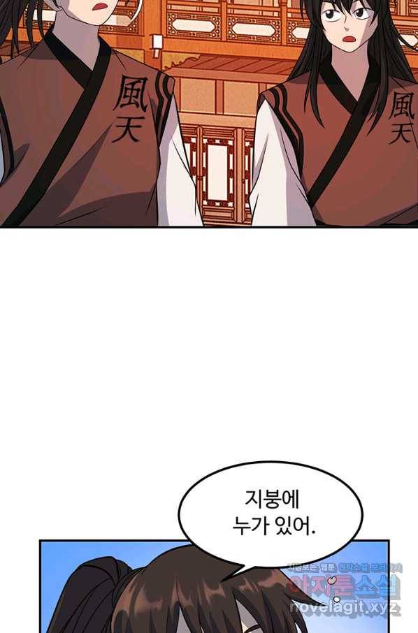 천하제일 표사 32화 30