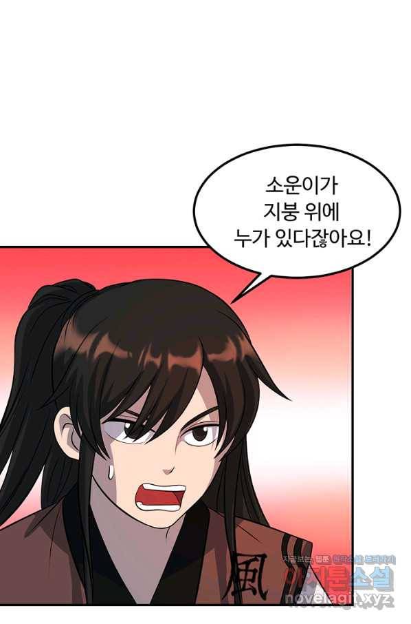 천하제일 표사 32화 34