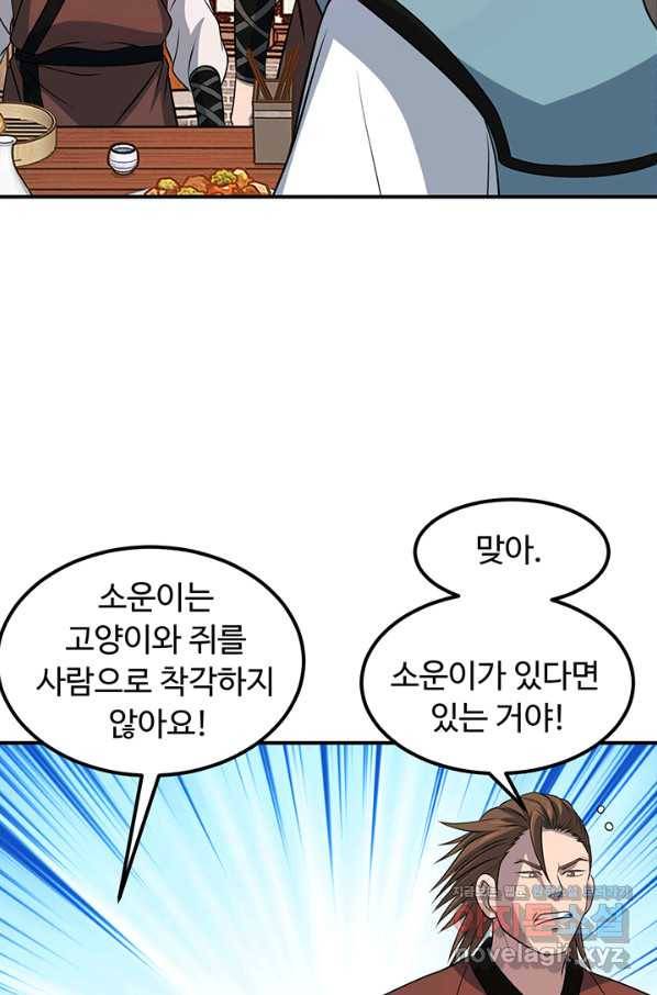 천하제일 표사 32화 36