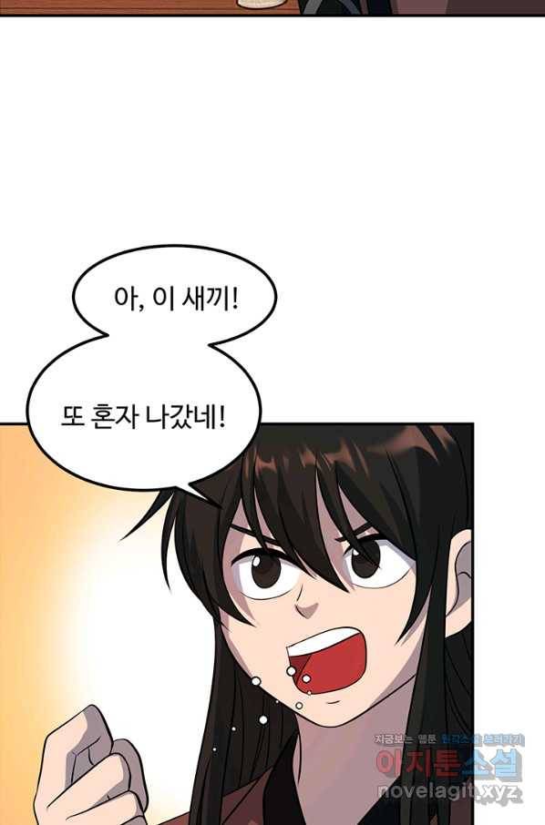 천하제일 표사 32화 44