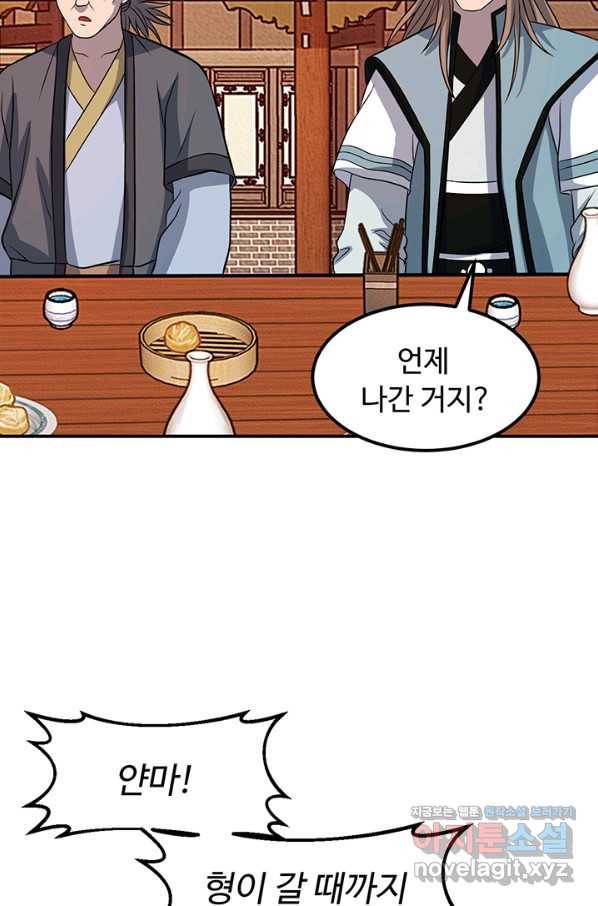 천하제일 표사 32화 46