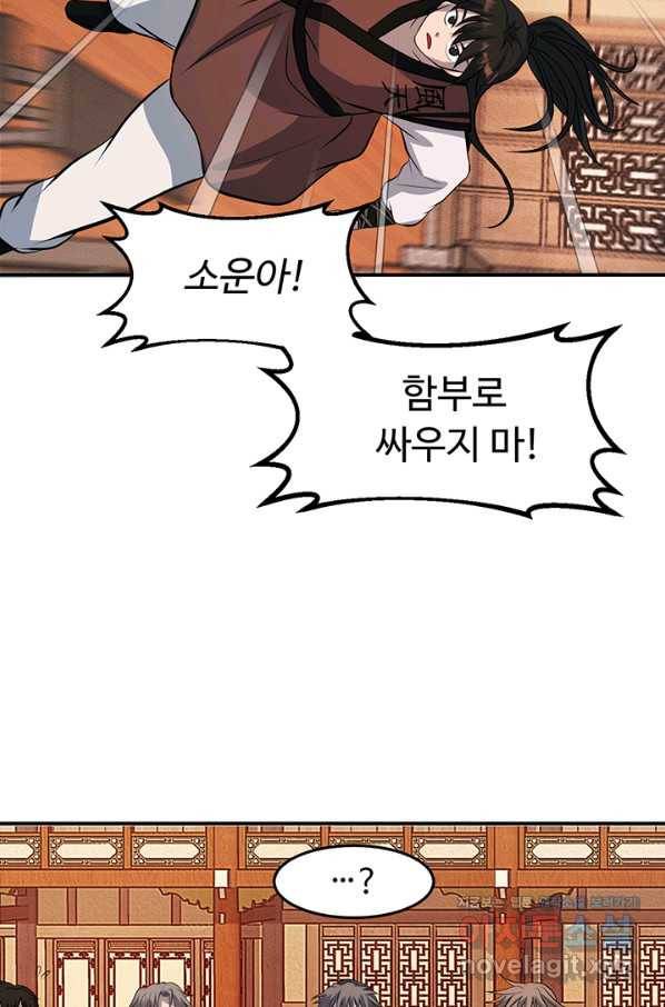 천하제일 표사 32화 48