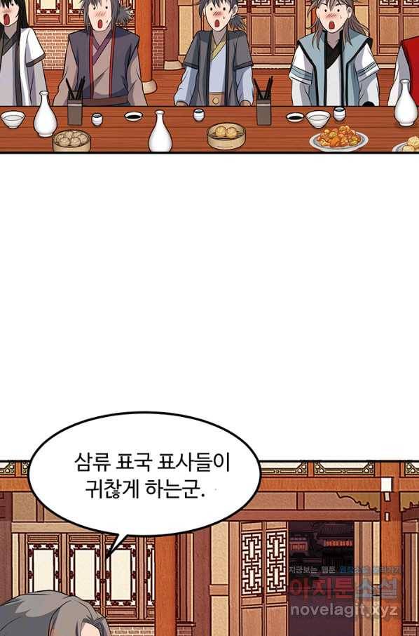천하제일 표사 32화 49