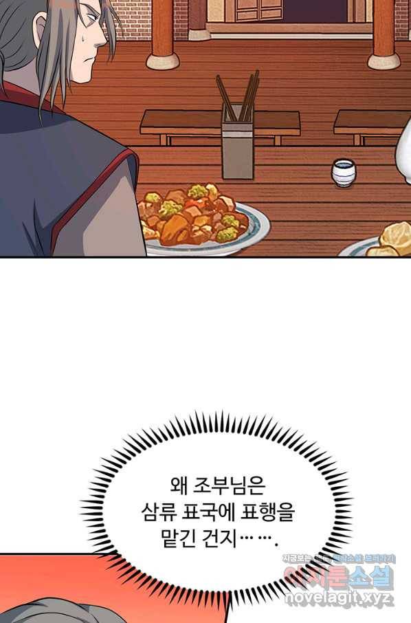 천하제일 표사 32화 50