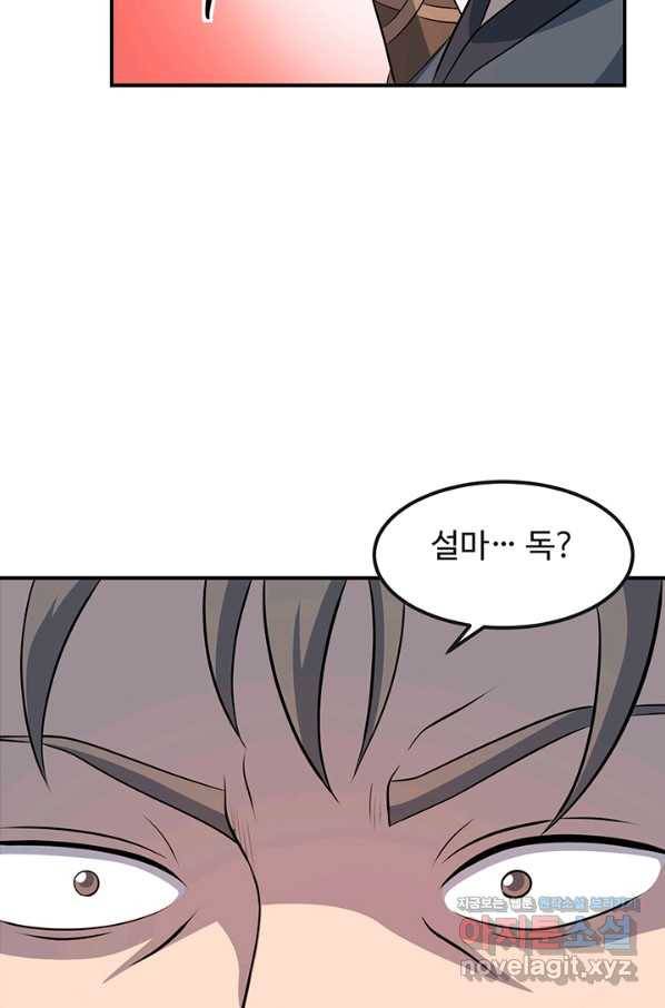 천하제일 표사 32화 63