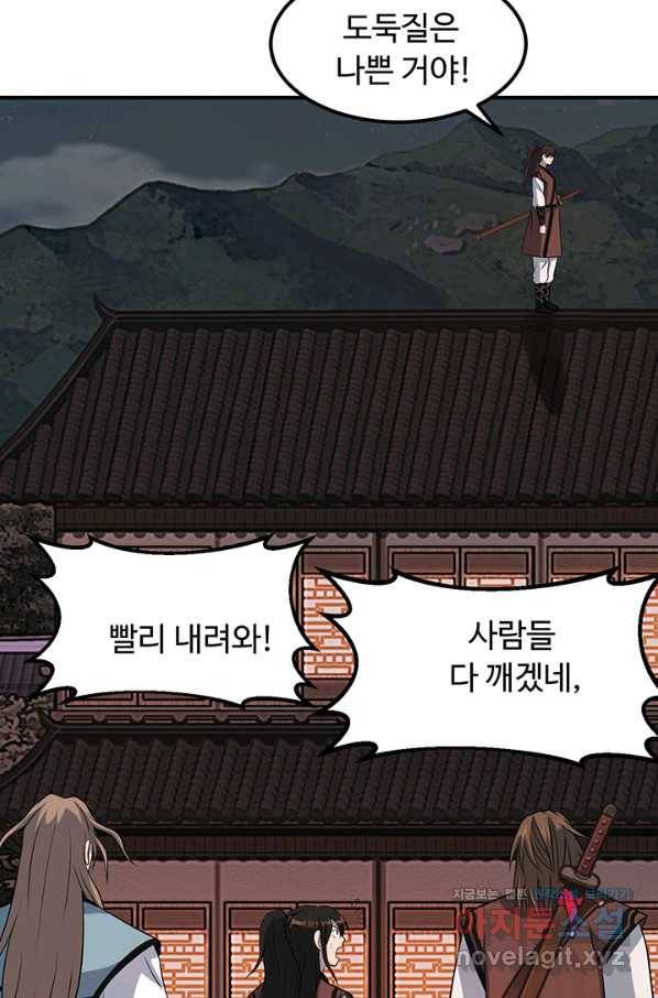 천하제일 표사 32화 74
