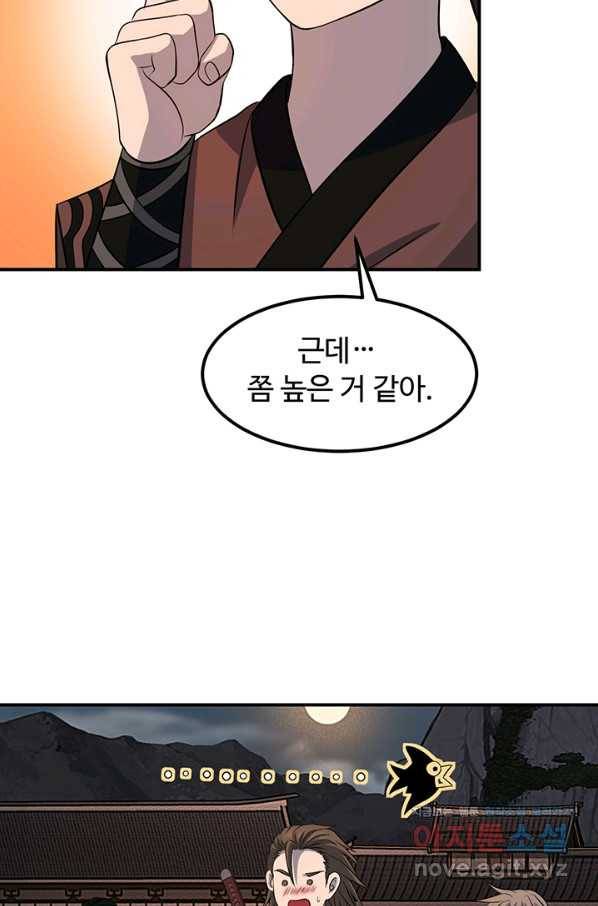 천하제일 표사 32화 76
