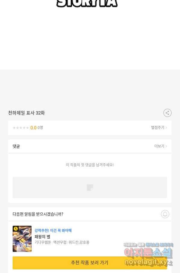천하제일 표사 32화 78