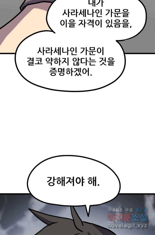 카르세아린 104화 14