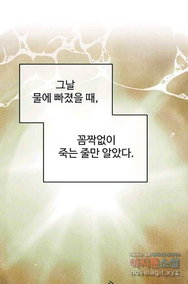 잉어님과 떡볶이 28화 1