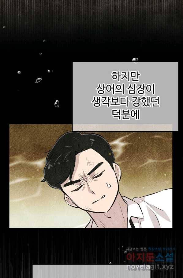 잉어님과 떡볶이 28화 3