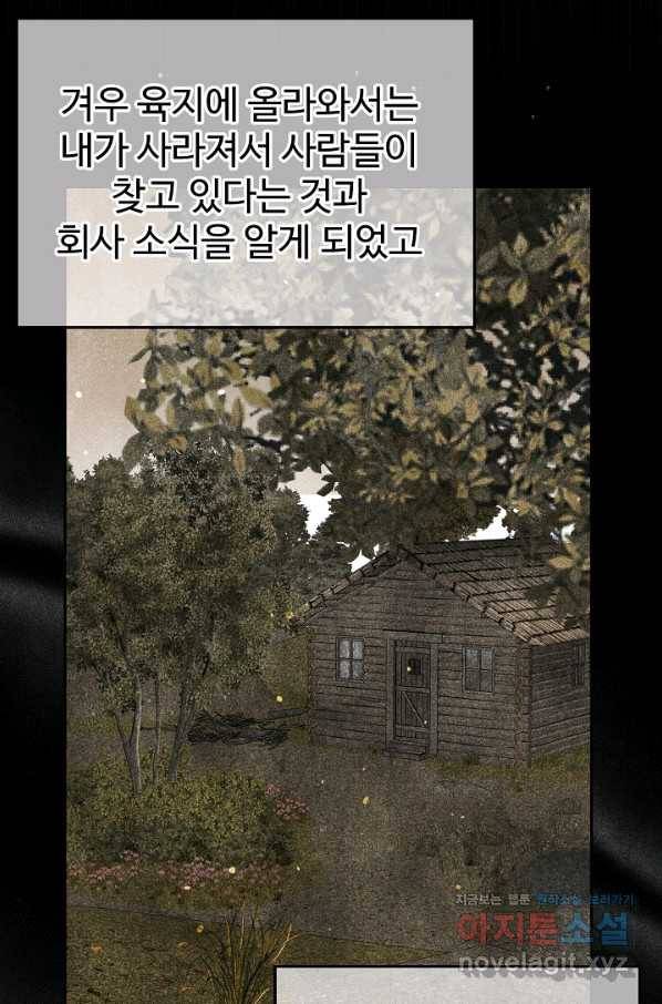 잉어님과 떡볶이 28화 5