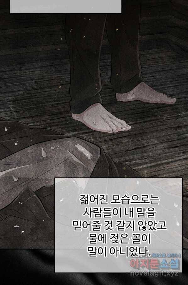 잉어님과 떡볶이 28화 7