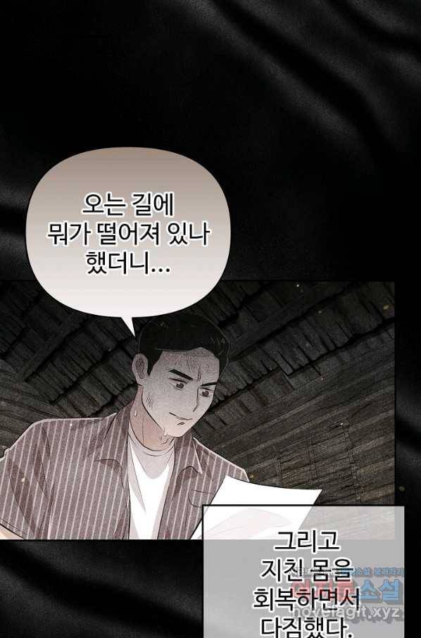 잉어님과 떡볶이 28화 8