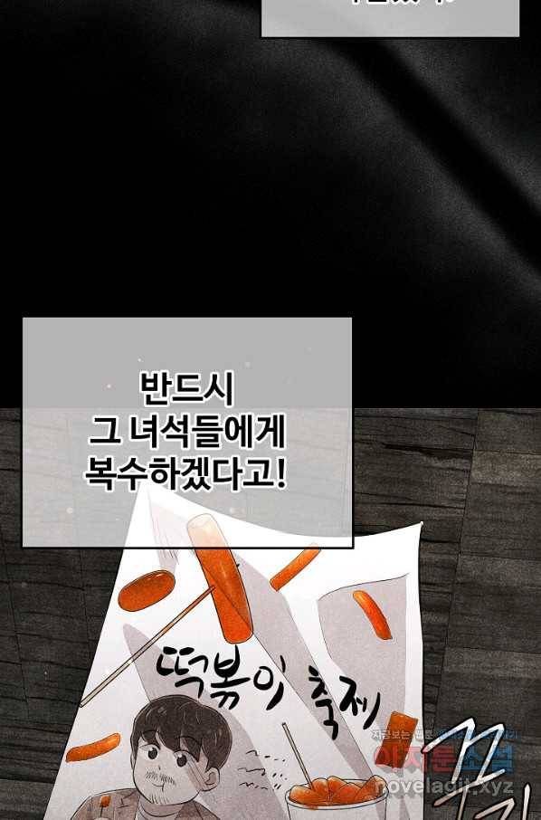 잉어님과 떡볶이 28화 9