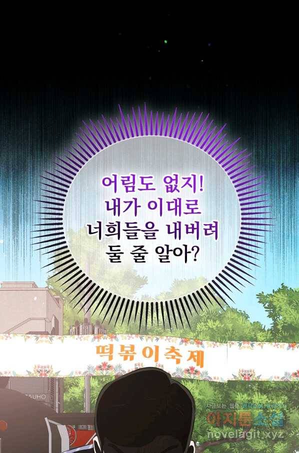 잉어님과 떡볶이 28화 11