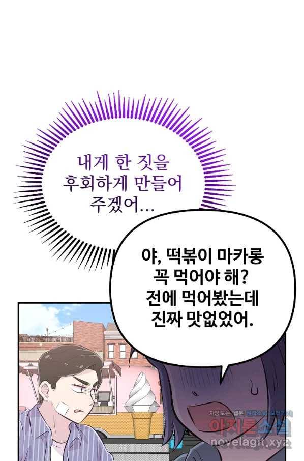 잉어님과 떡볶이 28화 13