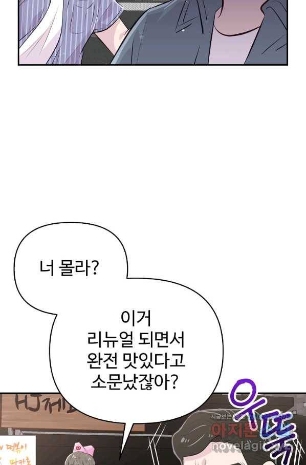 잉어님과 떡볶이 28화 14