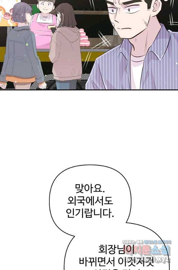 잉어님과 떡볶이 28화 15