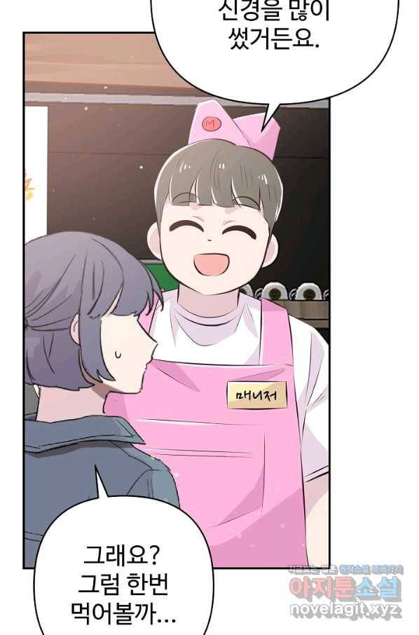 잉어님과 떡볶이 28화 16