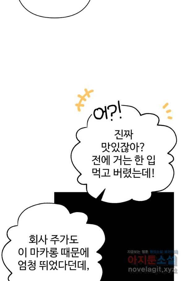 잉어님과 떡볶이 28화 17