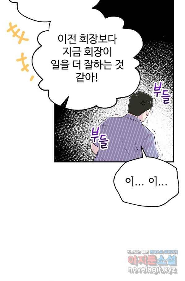 잉어님과 떡볶이 28화 18
