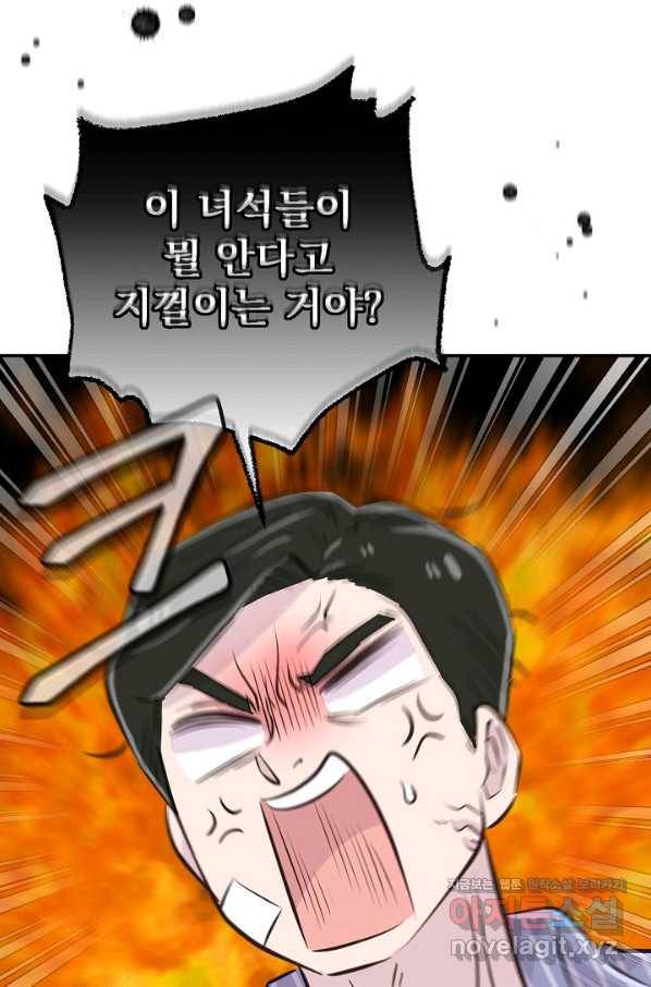 잉어님과 떡볶이 28화 19