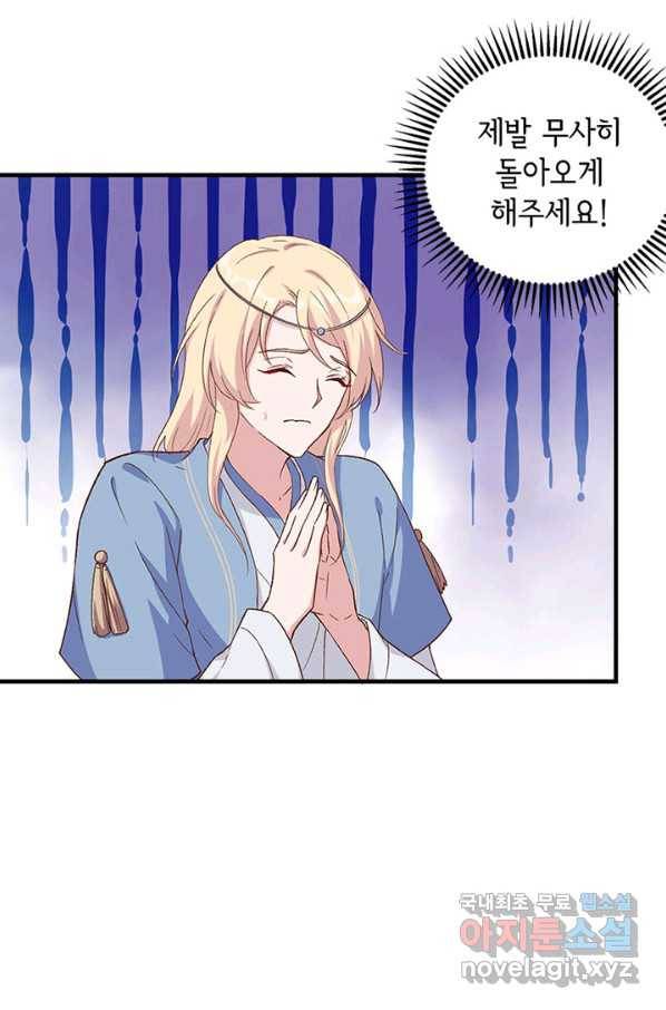 역하렘 나라의 낭군들 7화 5