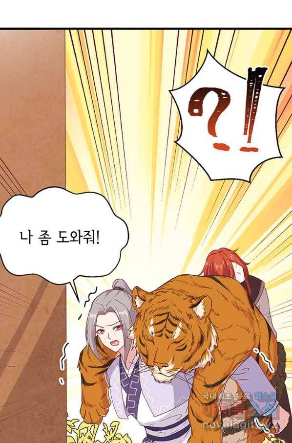 역하렘 나라의 낭군들 7화 7