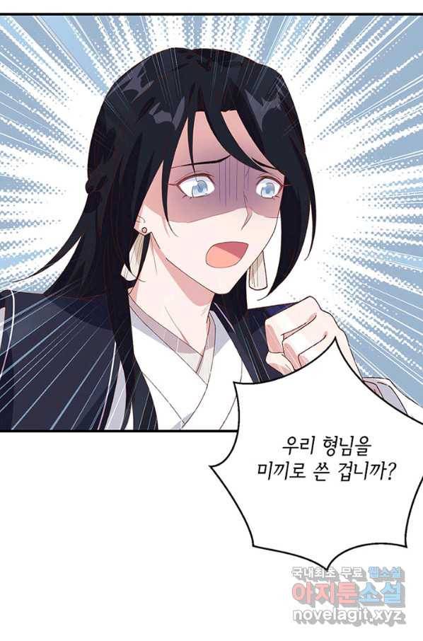 역하렘 나라의 낭군들 7화 13