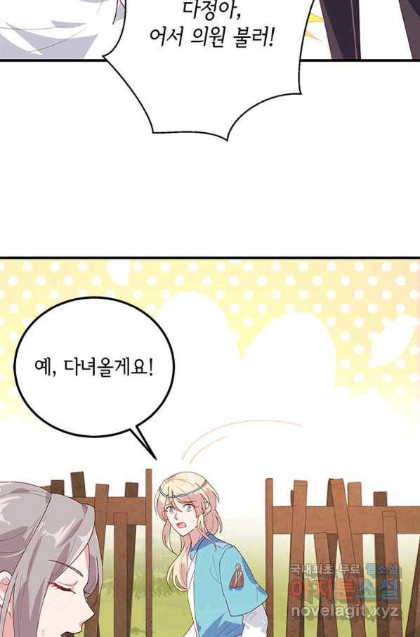 역하렘 나라의 낭군들 7화 16