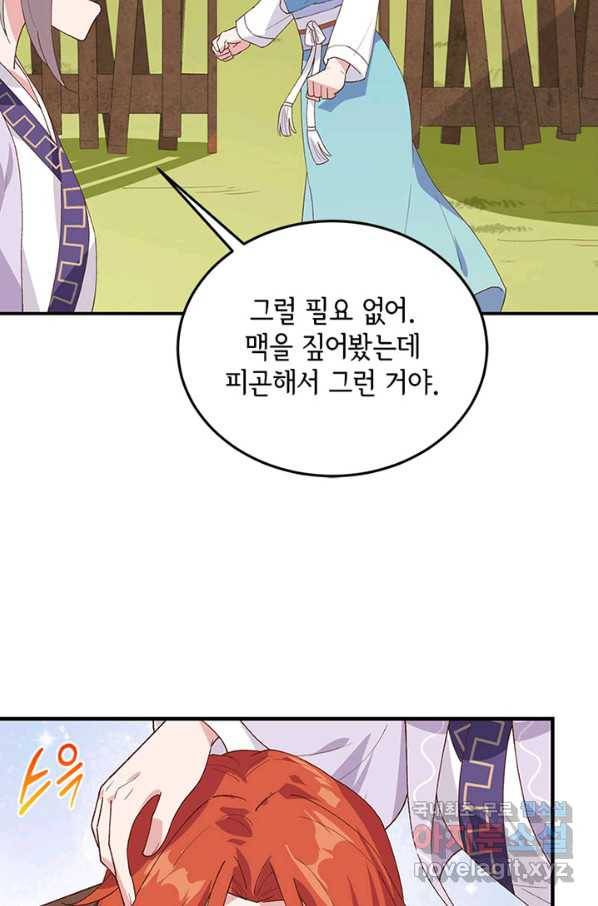 역하렘 나라의 낭군들 7화 17