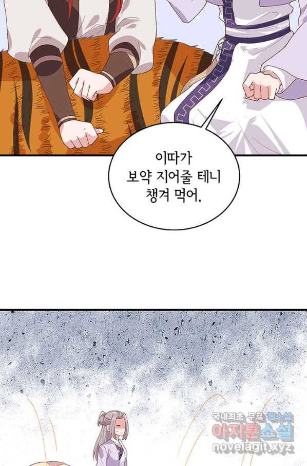역하렘 나라의 낭군들 7화 20