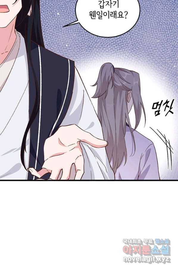역하렘 나라의 낭군들 7화 27
