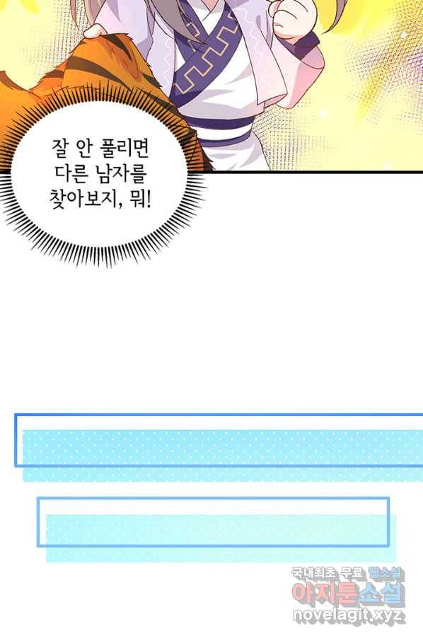 역하렘 나라의 낭군들 7화 33