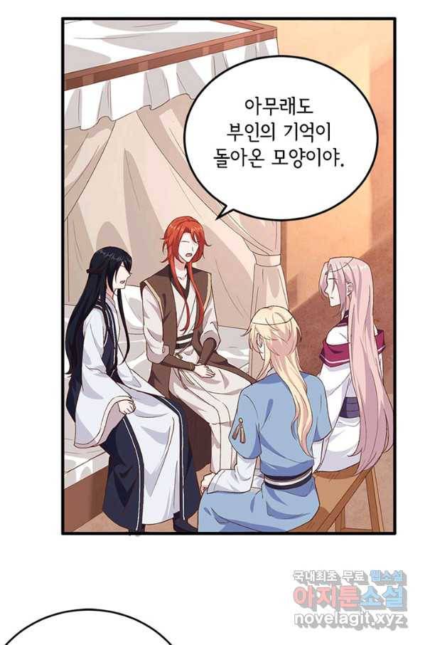 역하렘 나라의 낭군들 7화 34