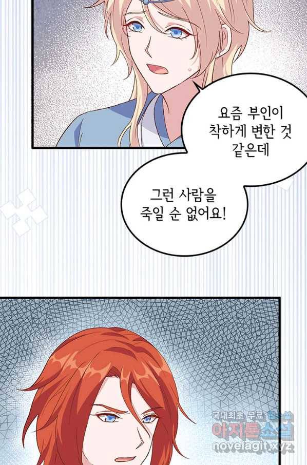 역하렘 나라의 낭군들 7화 37
