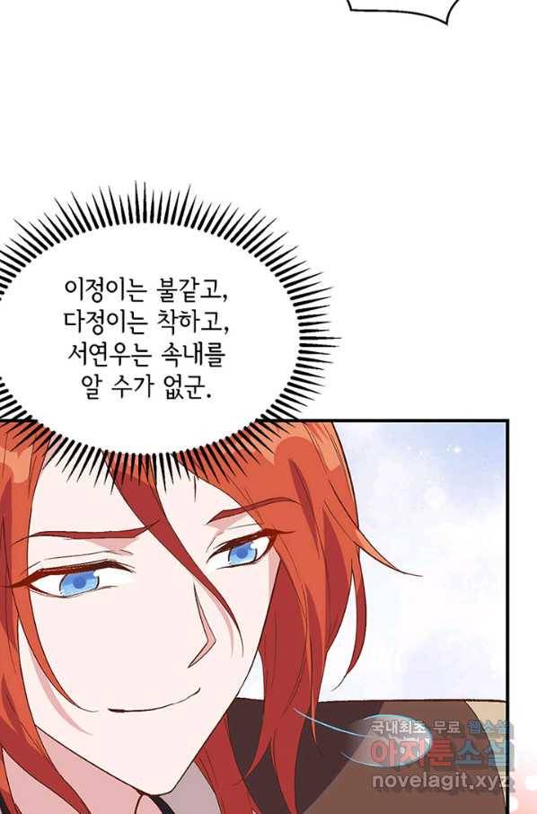 역하렘 나라의 낭군들 7화 41