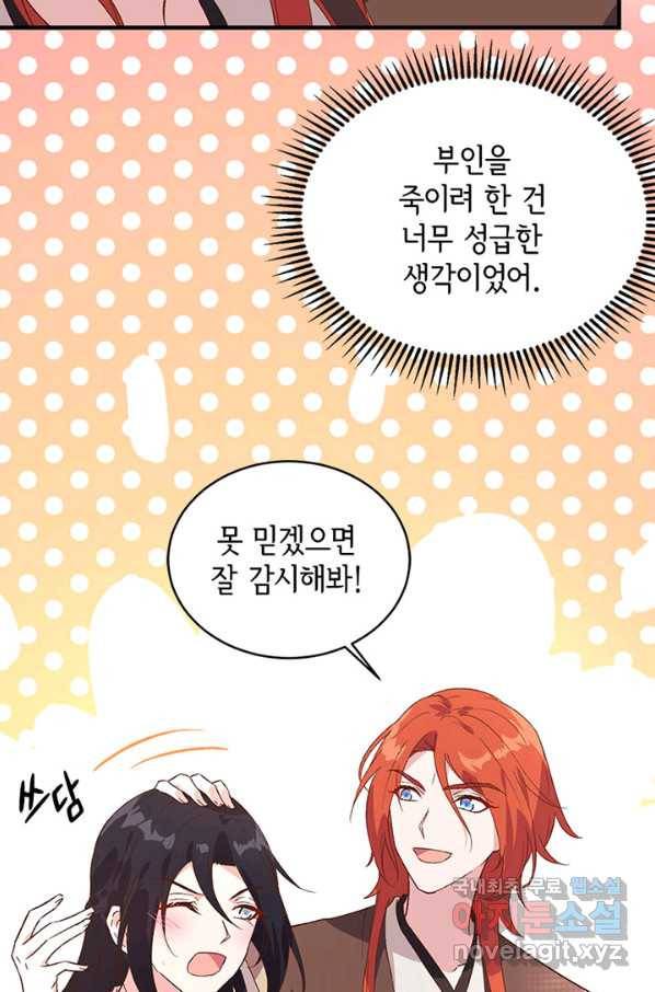 역하렘 나라의 낭군들 7화 42