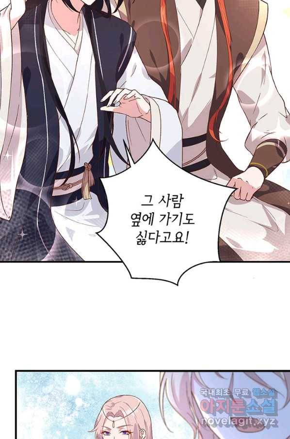 역하렘 나라의 낭군들 7화 43