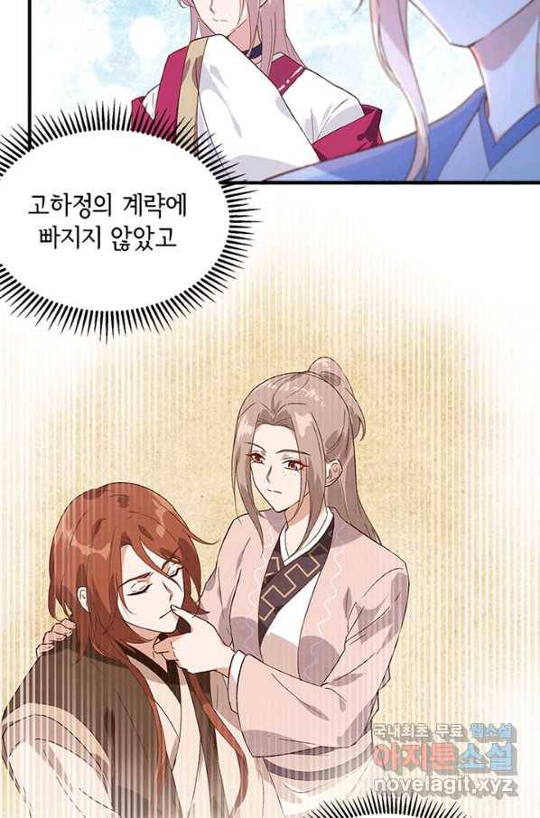 역하렘 나라의 낭군들 7화 44