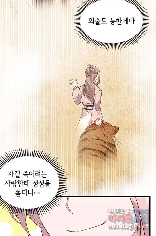 역하렘 나라의 낭군들 7화 45