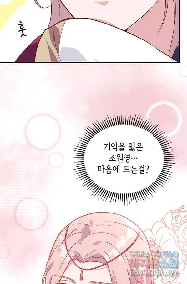 역하렘 나라의 낭군들 7화 46