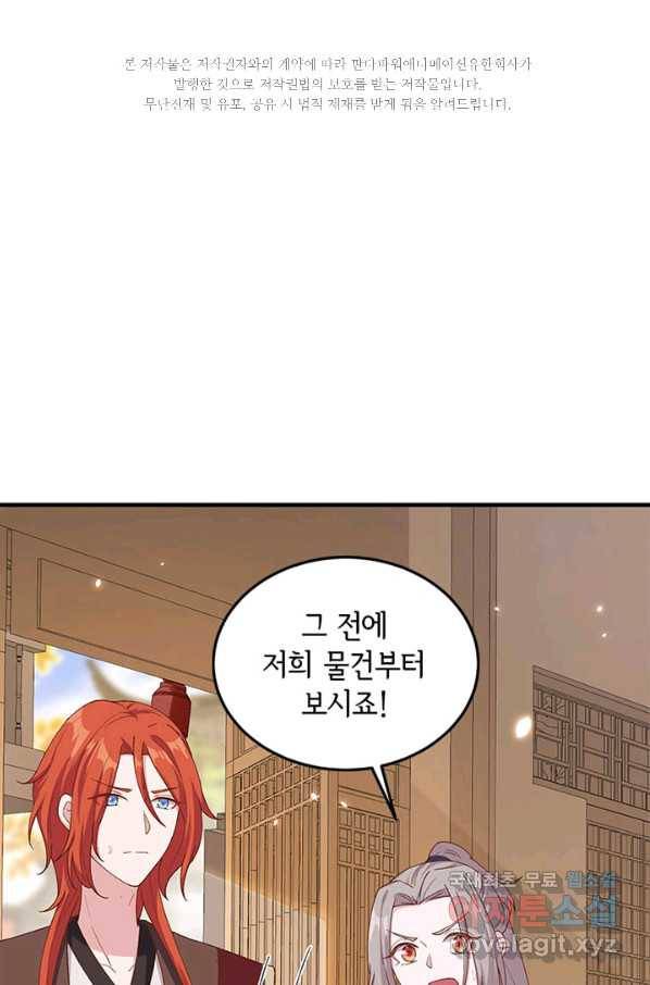 역하렘 나라의 낭군들 14화 2