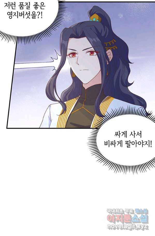 역하렘 나라의 낭군들 14화 5