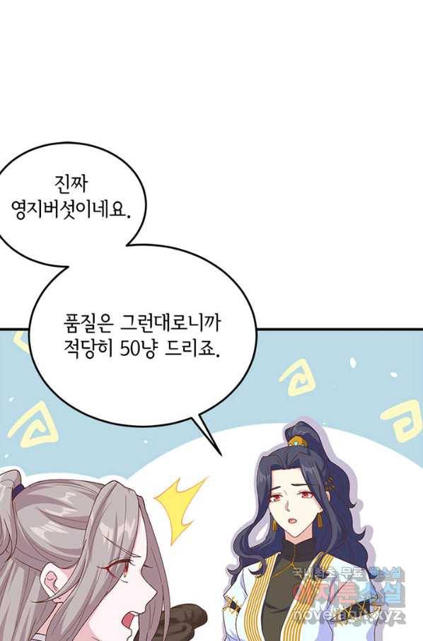 역하렘 나라의 낭군들 14화 6
